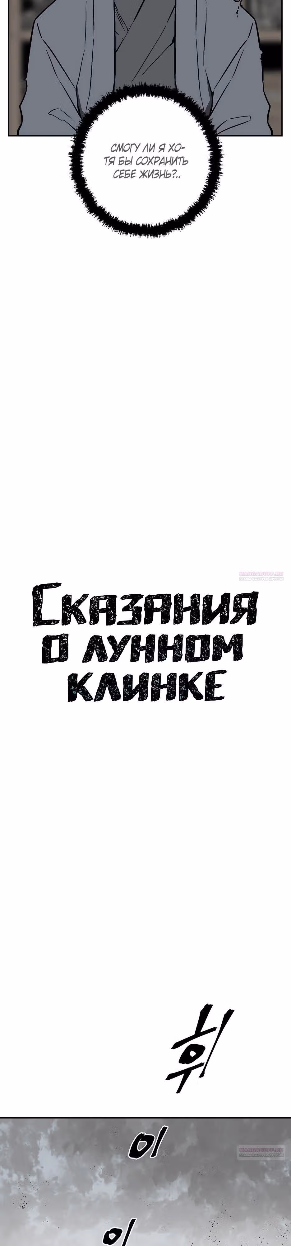 Сказания о лунном клинке — Том 2 · Глава 74, страница 12