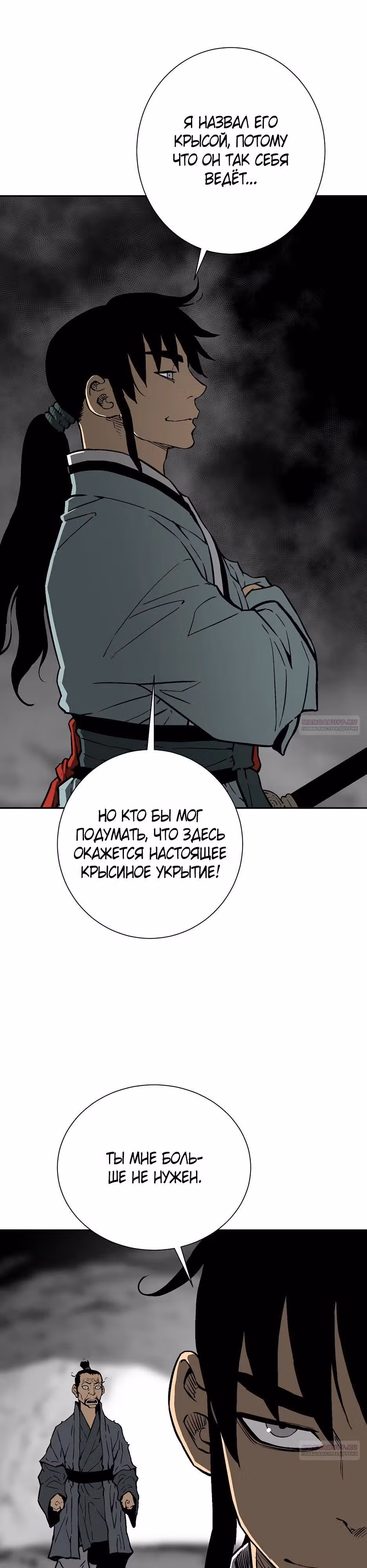 Сказания о лунном клинке — Том 2 · Глава 74, страница 42