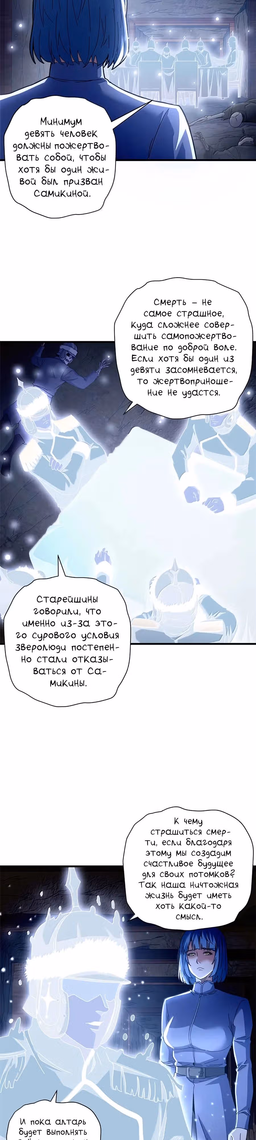 Надзиратель, охраняющий ведьм — Том 1 · Глава 106, страница 11