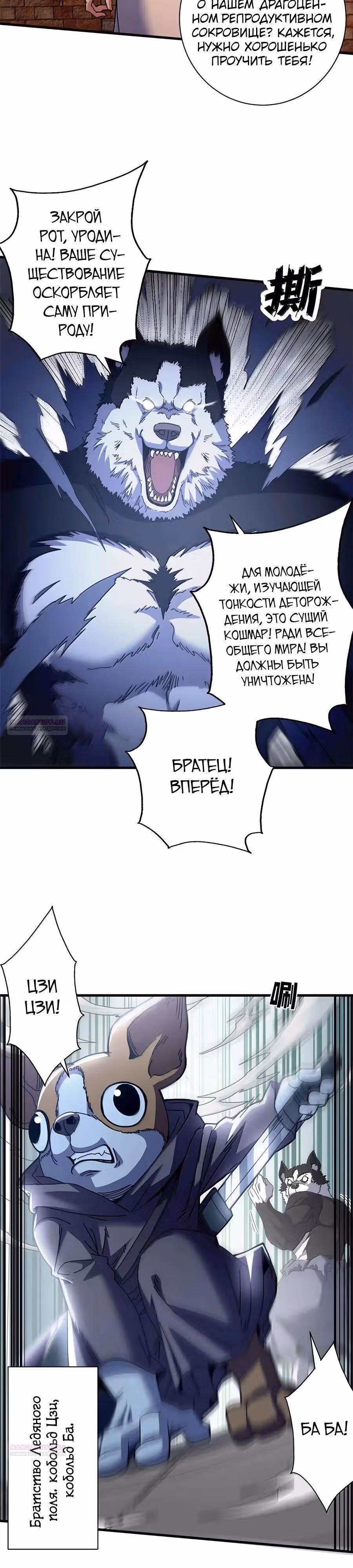 Надзиратель, охраняющий ведьм — Том 1 · Глава 106, страница 22