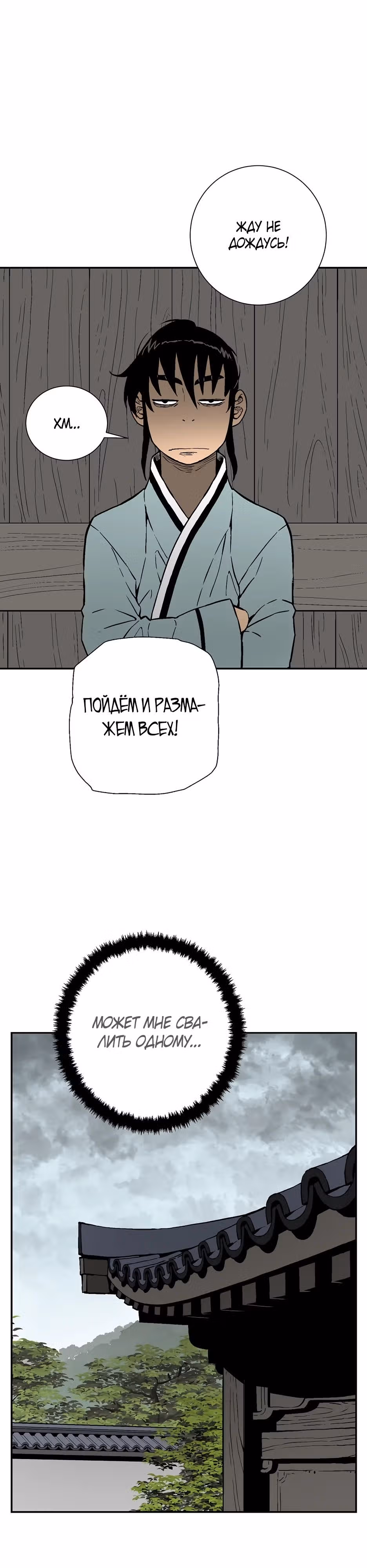 Сказания о лунном клинке — Том 2 · Глава 86, страница 19