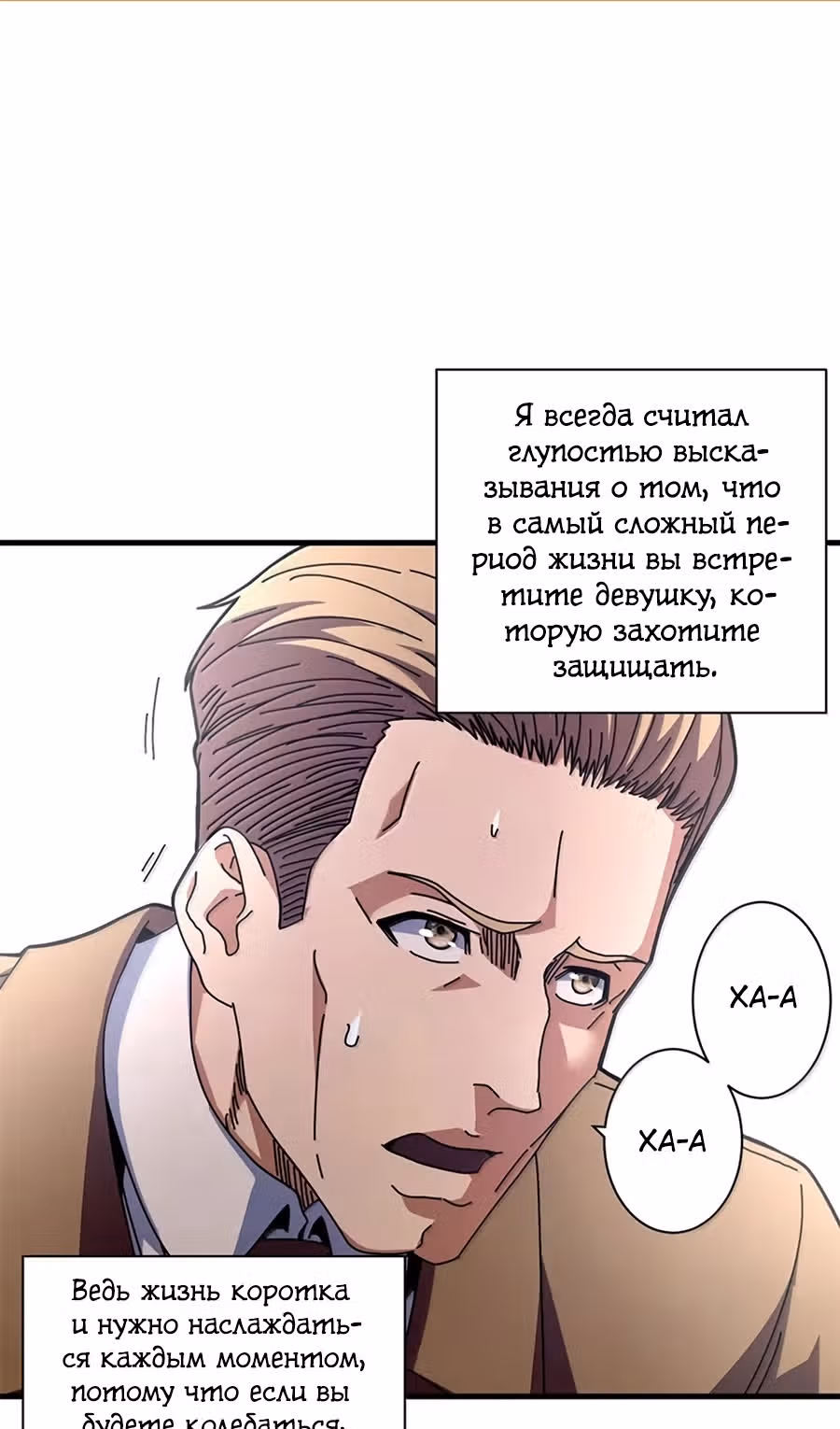 Надзиратель, охраняющий ведьм — Том 1 · Глава 103, страница 2