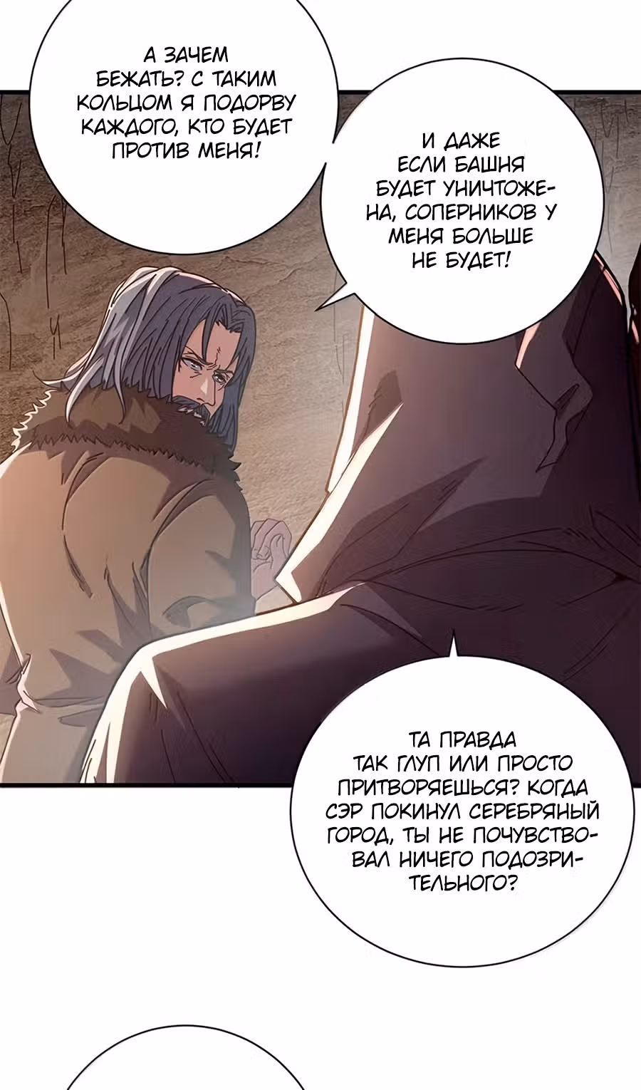 Надзиратель, охраняющий ведьм — Том 1 · Глава 103, страница 53