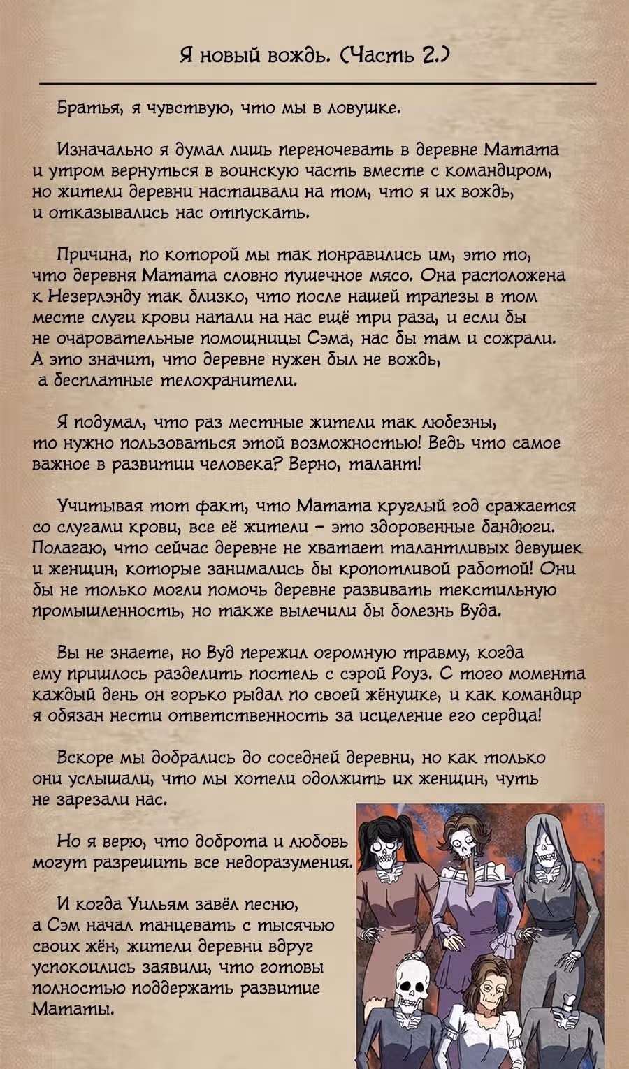 Надзиратель, охраняющий ведьм — Том 1 · Глава 103, страница 57