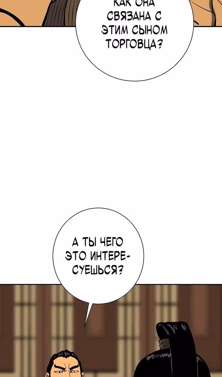 Сказания о лунном клинке — Том 2 · Глава 62, страница 103