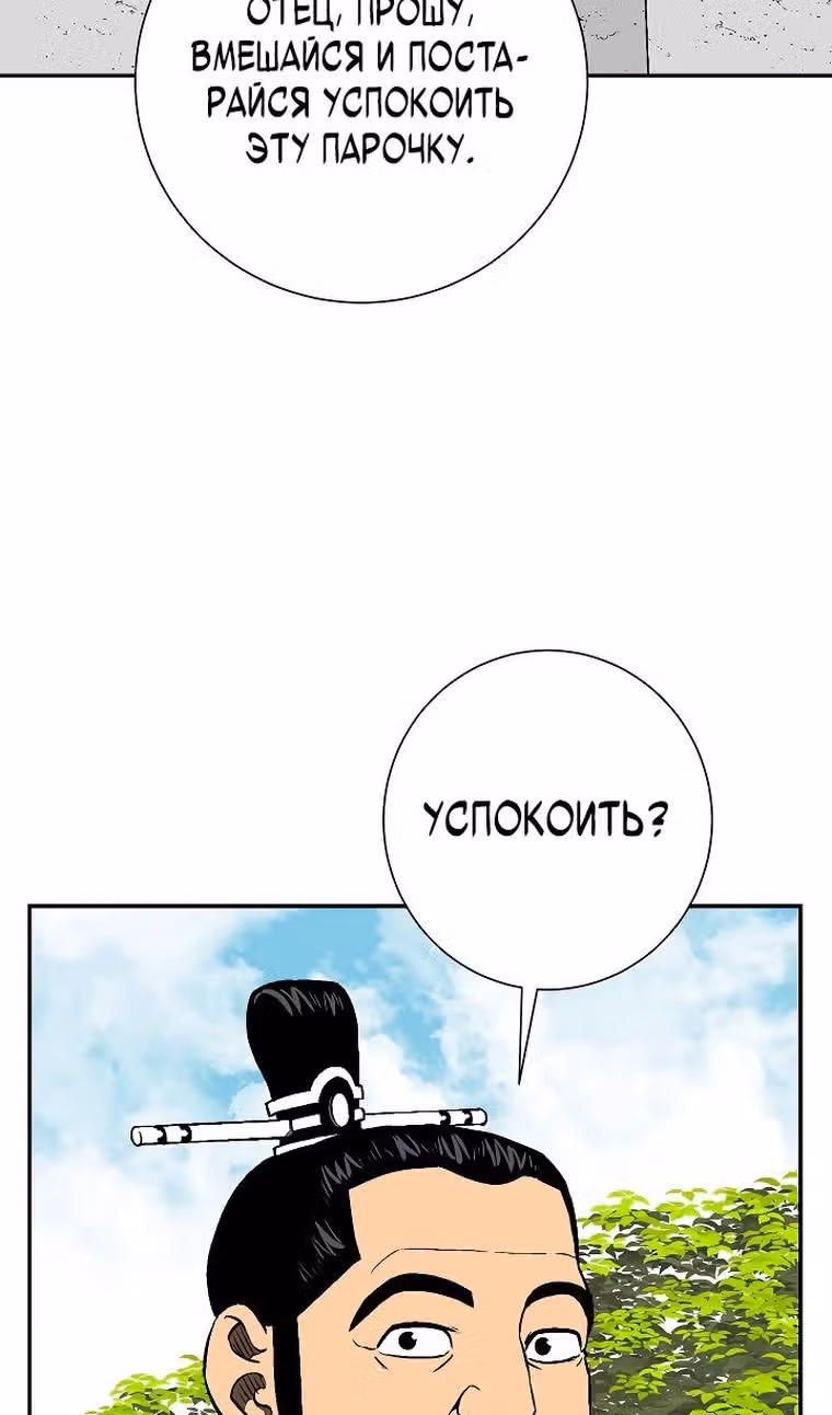 Сказания о лунном клинке — Том 2 · Глава 62, страница 121