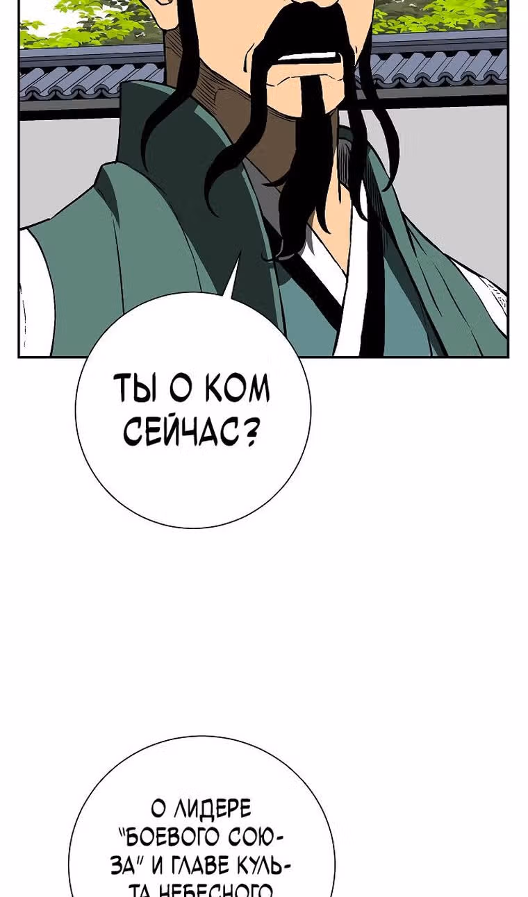 Сказания о лунном клинке — Том 2 · Глава 62, страница 122