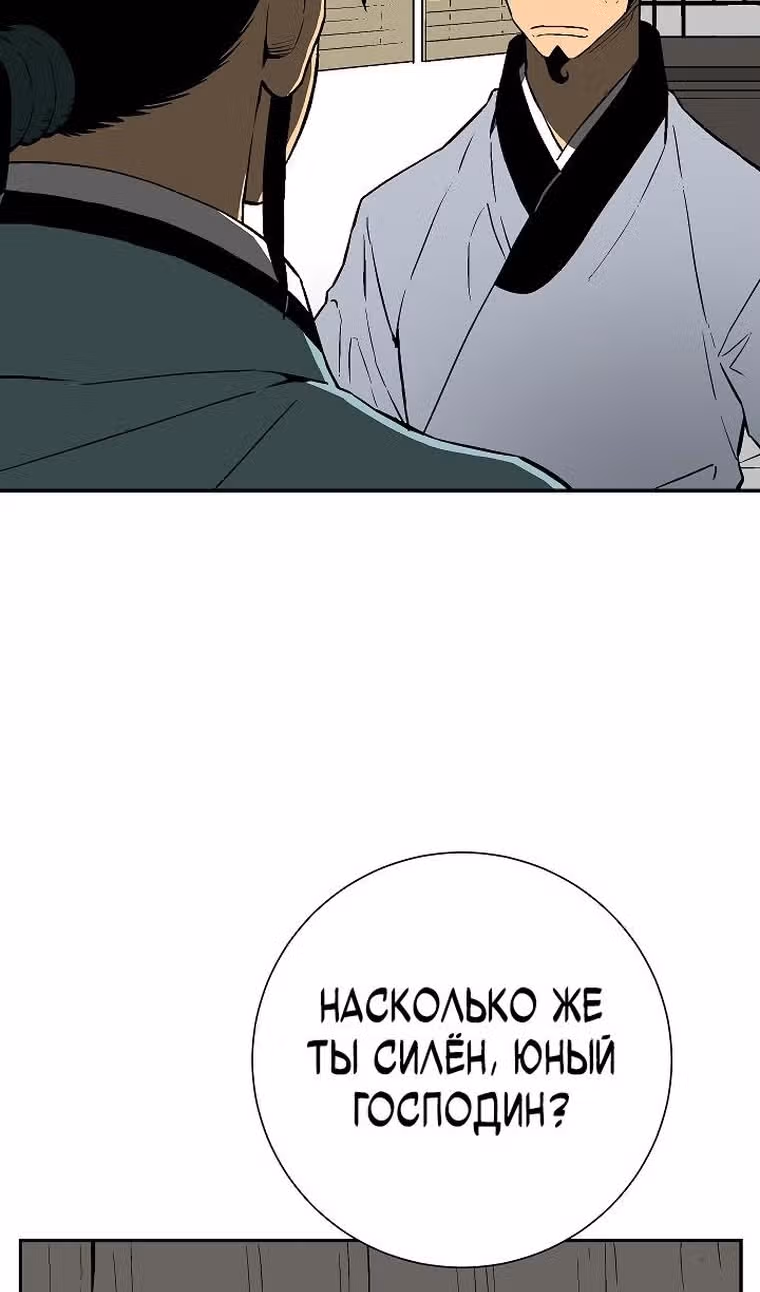 Сказания о лунном клинке — Том 2 · Глава 62, страница 22