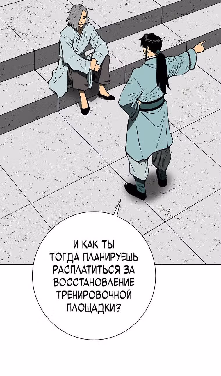 Сказания о лунном клинке — Том 2 · Глава 62, страница 28