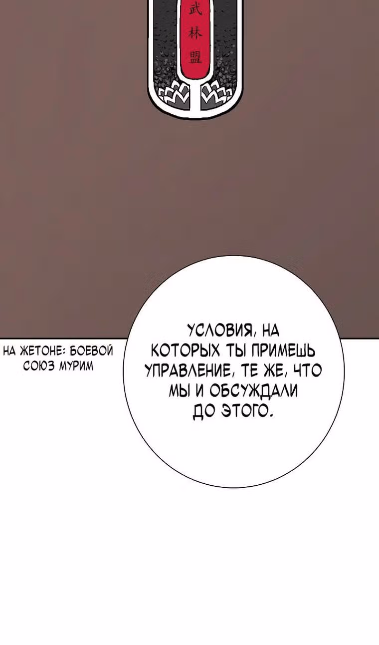 Сказания о лунном клинке — Том 2 · Глава 62, страница 71