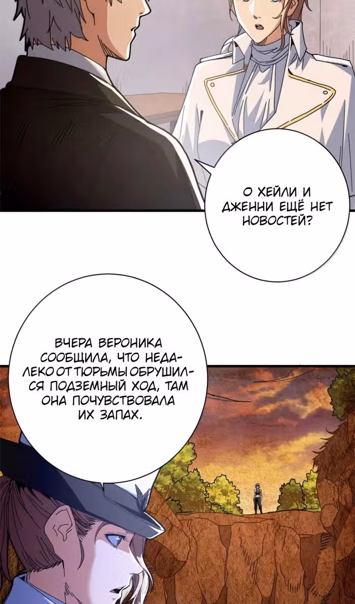 Надзиратель, охраняющий ведьм — Том 1 · Глава 110, страница 36