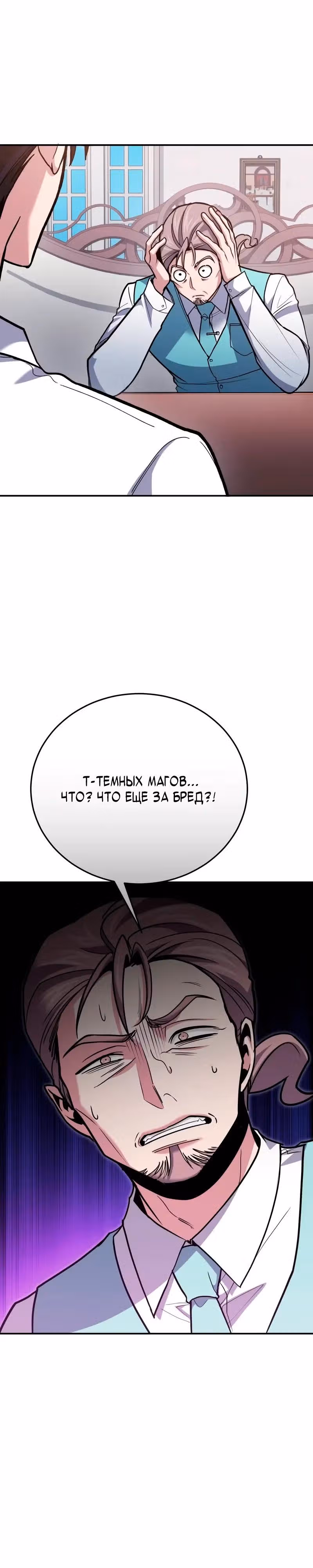 Выживание бракованного целителя — Том 1 · Глава 157, страница 11