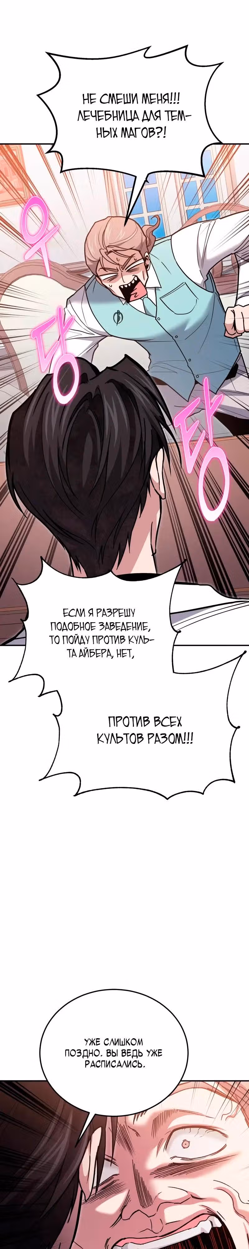 Выживание бракованного целителя — Том 1 · Глава 157, страница 17