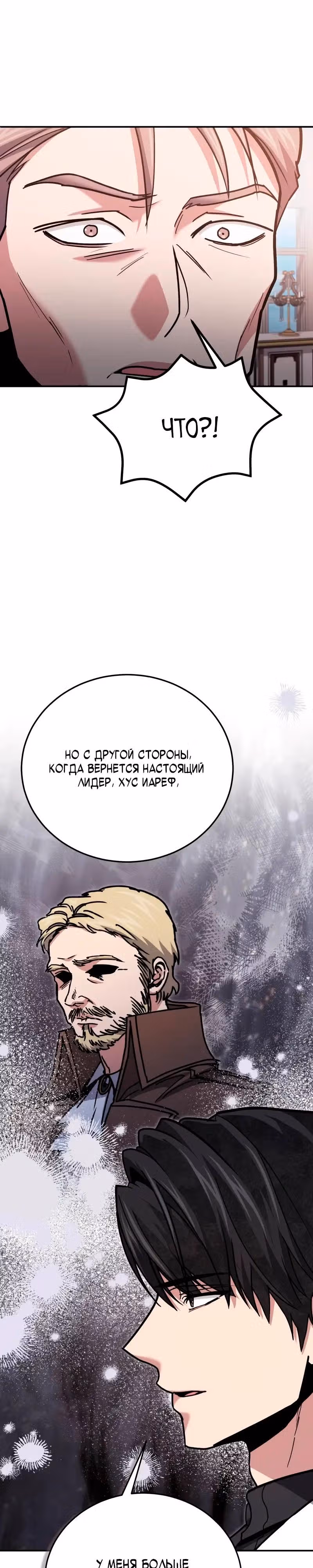 Выживание бракованного целителя — Том 1 · Глава 157, страница 21