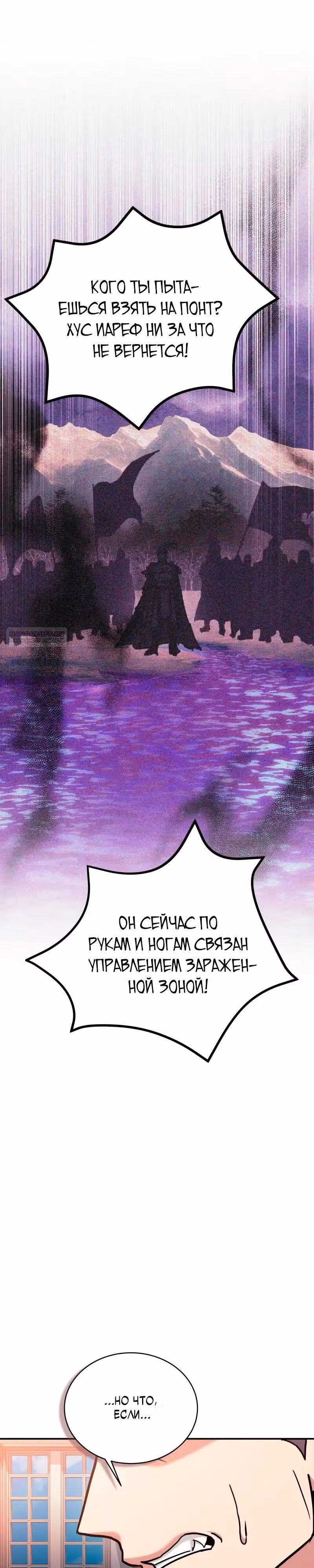 Выживание бракованного целителя — Том 1 · Глава 157, страница 26