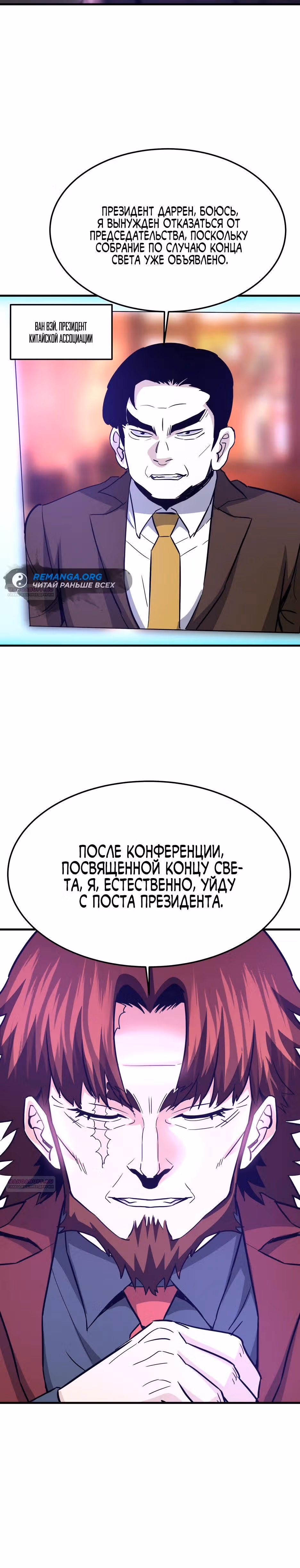 Вернувшийся из ада - Хан Дэсон — Том 1 · Глава 103, страница 32