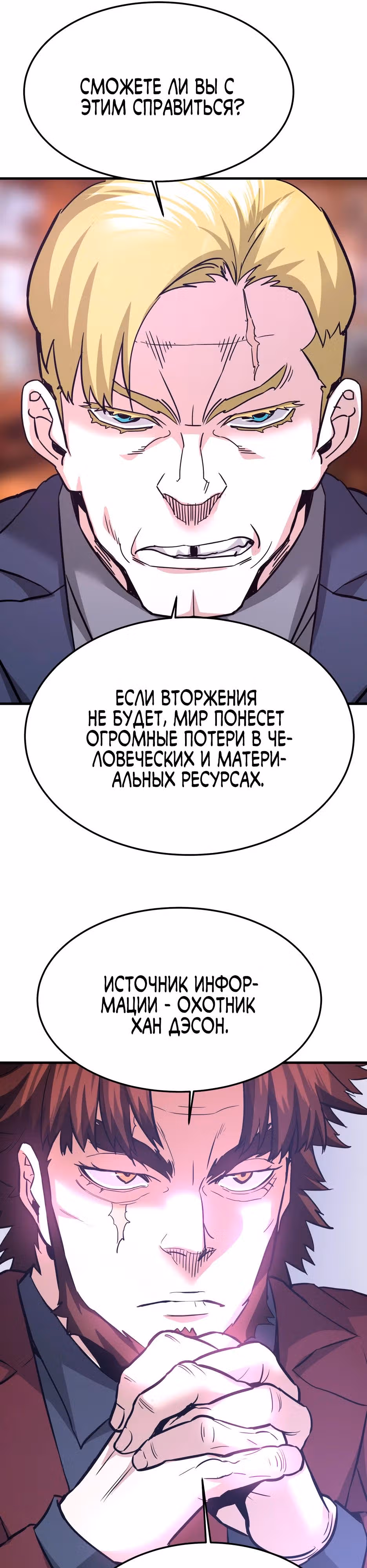 Вернувшийся из ада - Хан Дэсон — Том 1 · Глава 103, страница 37