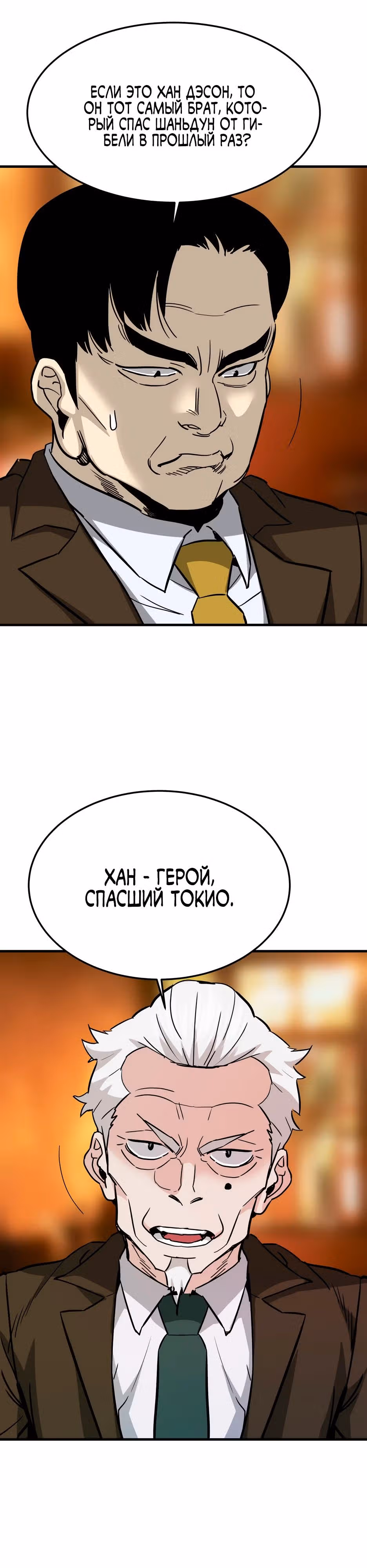 Вернувшийся из ада - Хан Дэсон — Том 1 · Глава 103, страница 39
