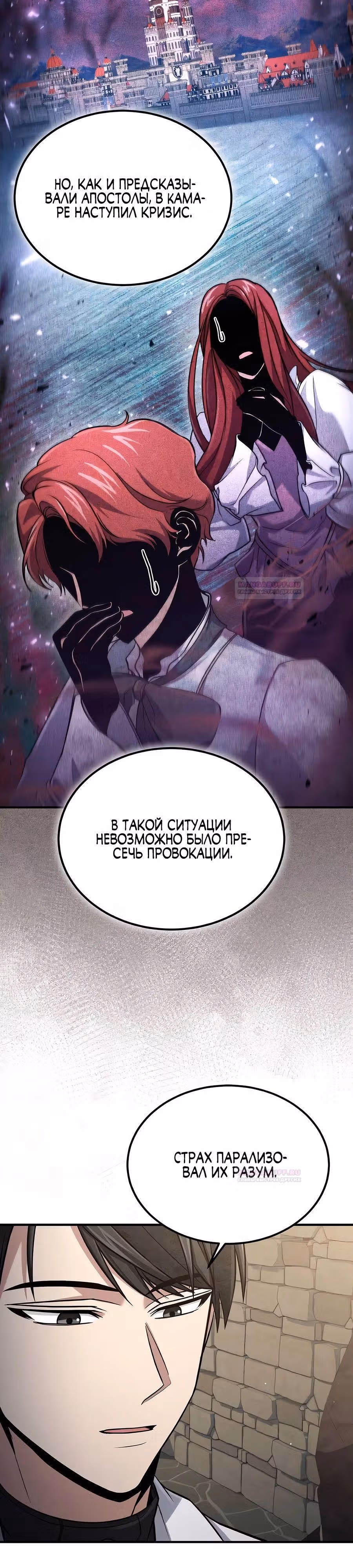 Выживание бракованного целителя — Том 1 · Глава 57, страница 32