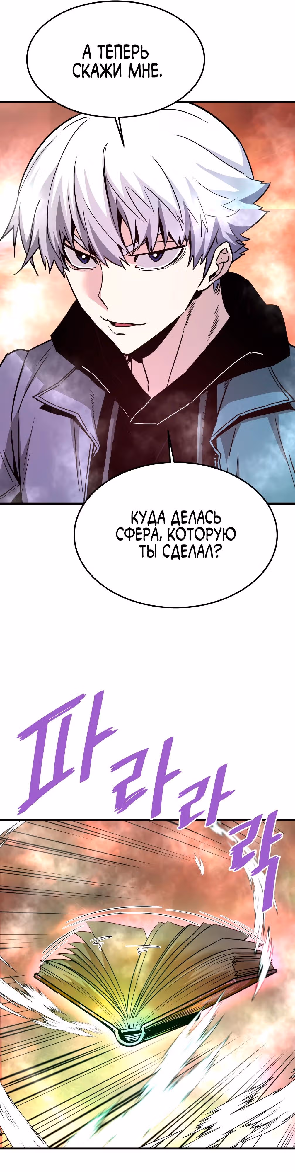 Вернувшийся из ада - Хан Дэсон — Том 1 · Глава 110, страница 29