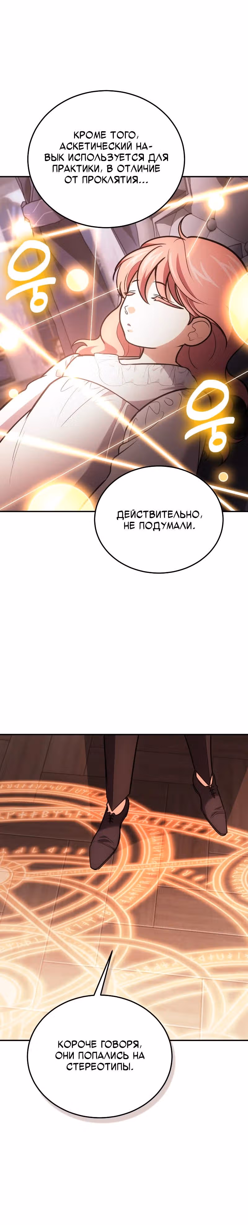 Выживание бракованного целителя — Том 1 · Глава 105, страница 3