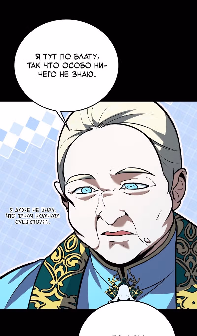 Выживание бракованного целителя — Том 1 · Глава 96, страница 19