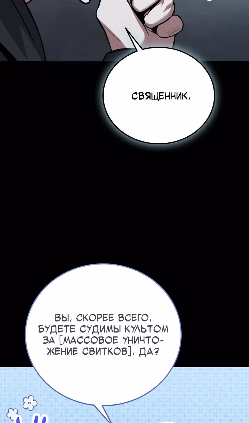 Выживание бракованного целителя — Том 1 · Глава 96, страница 21