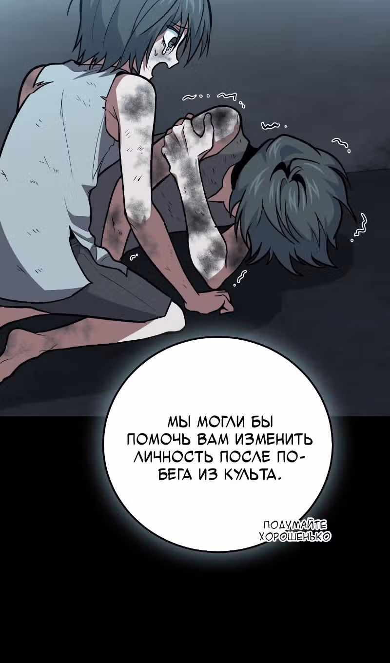 Выживание бракованного целителя — Том 1 · Глава 96, страница 24