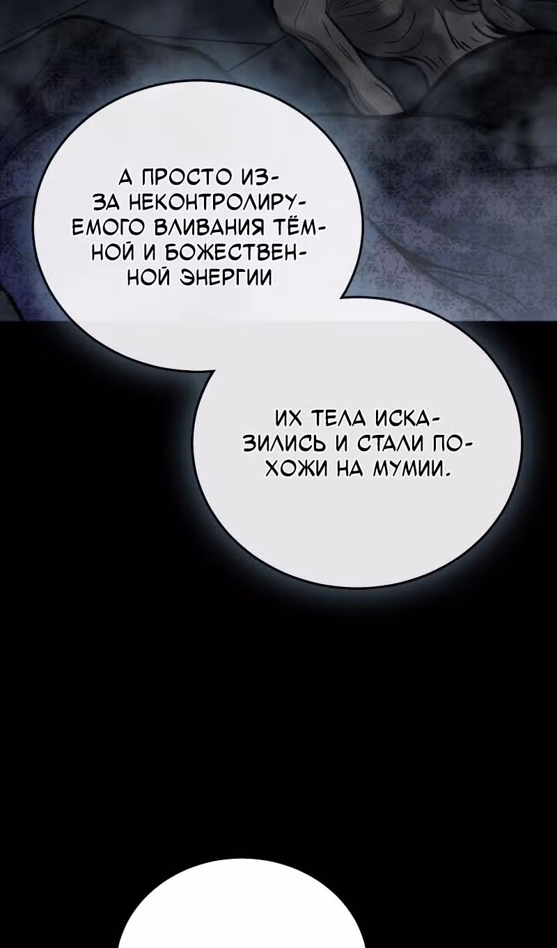 Выживание бракованного целителя — Том 1 · Глава 96, страница 42