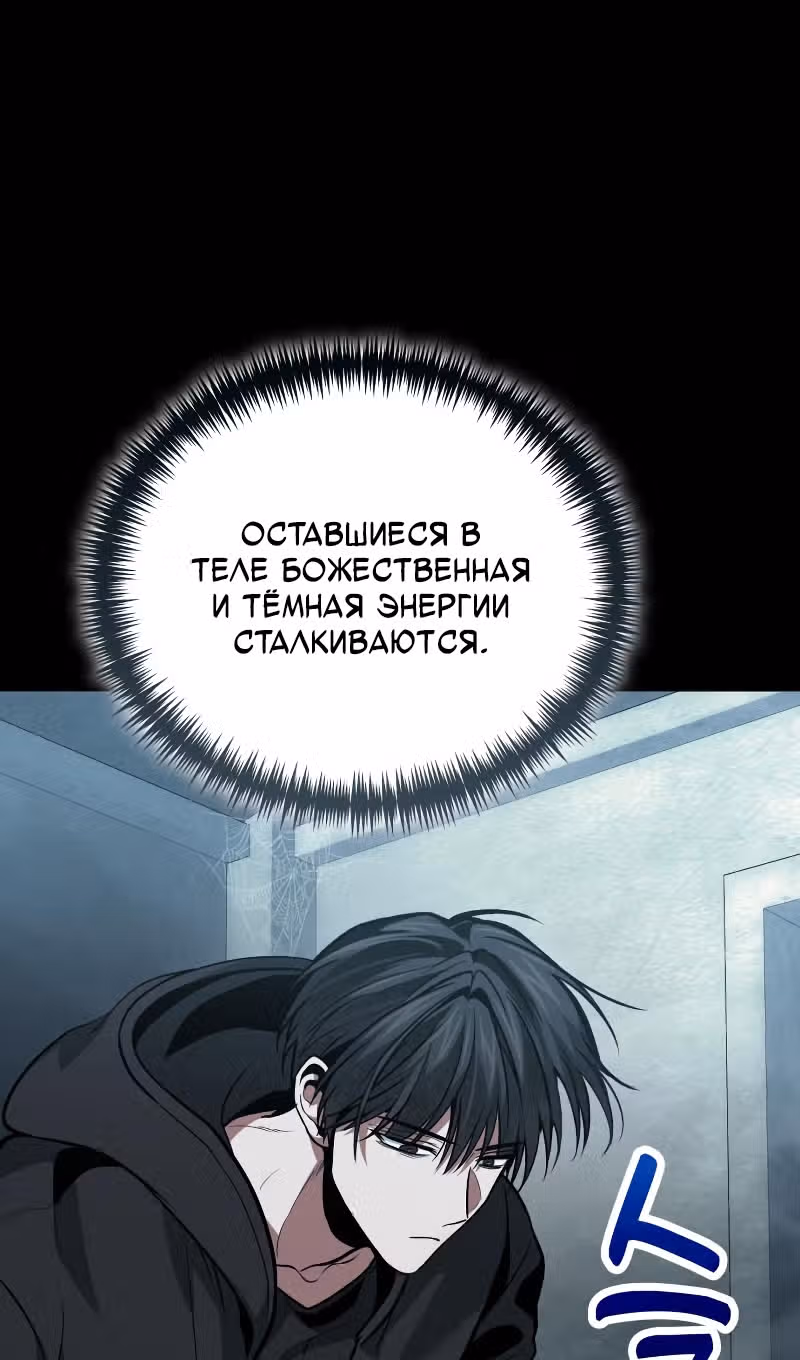 Выживание бракованного целителя — Том 1 · Глава 96, страница 44