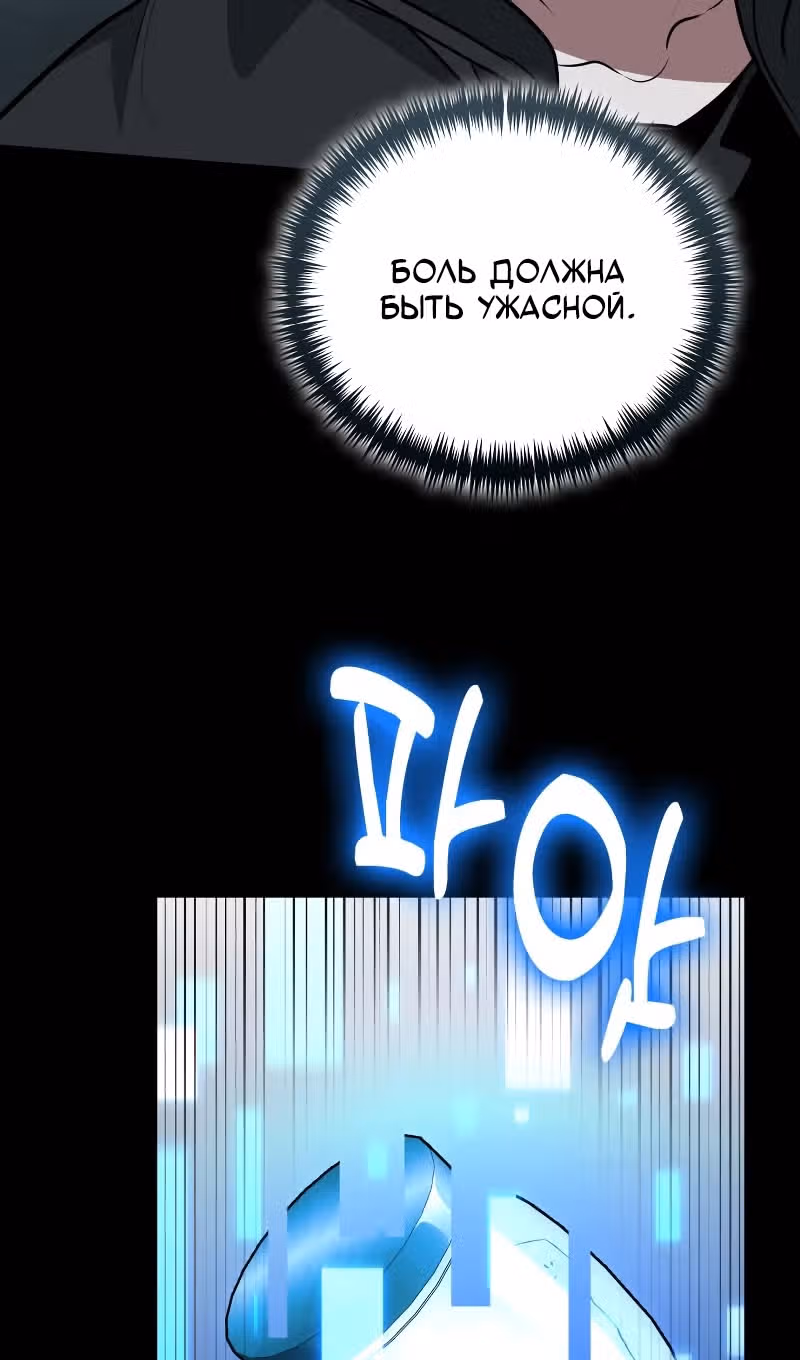 Выживание бракованного целителя — Том 1 · Глава 96, страница 57