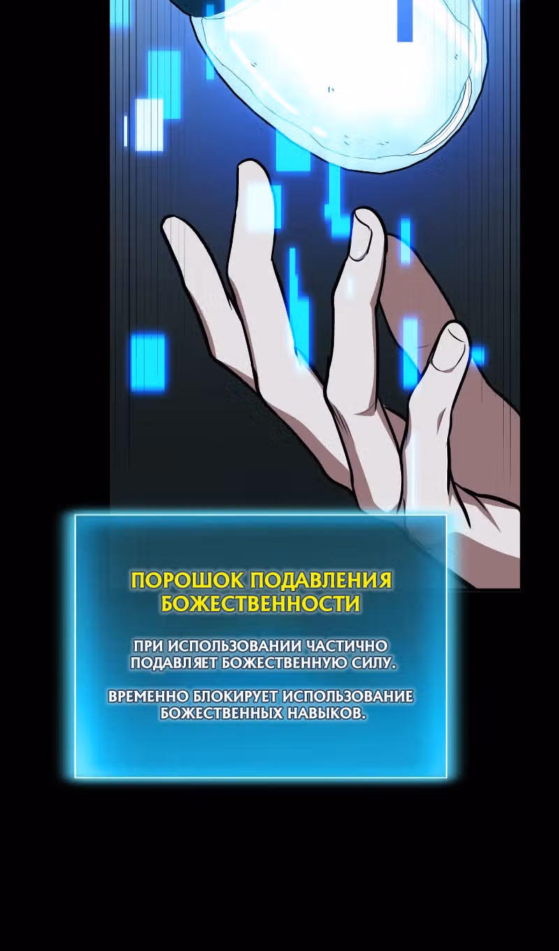 Выживание бракованного целителя — Том 1 · Глава 96, страница 58