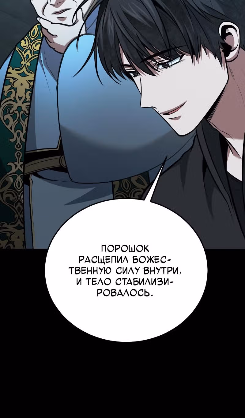 Выживание бракованного целителя — Том 1 · Глава 96, страница 63