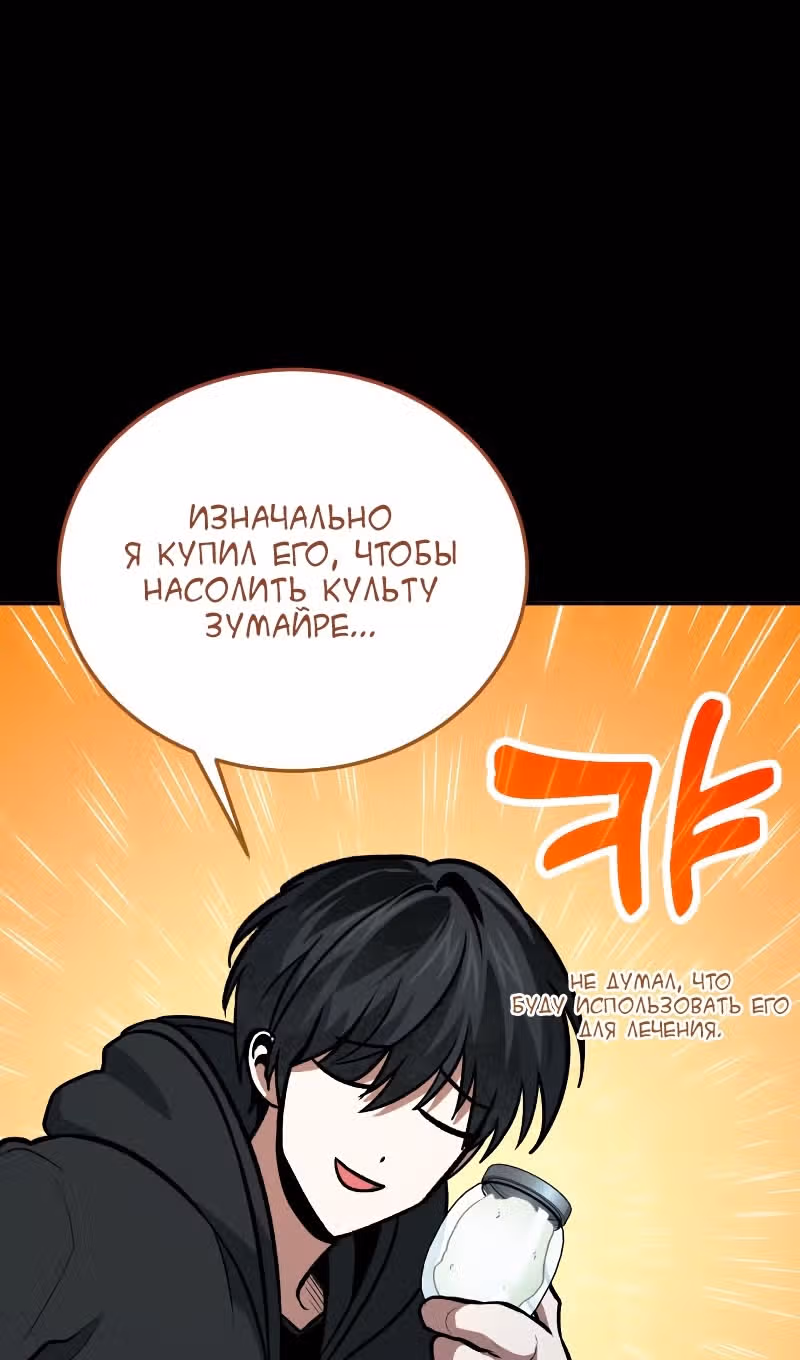 Выживание бракованного целителя — Том 1 · Глава 96, страница 64