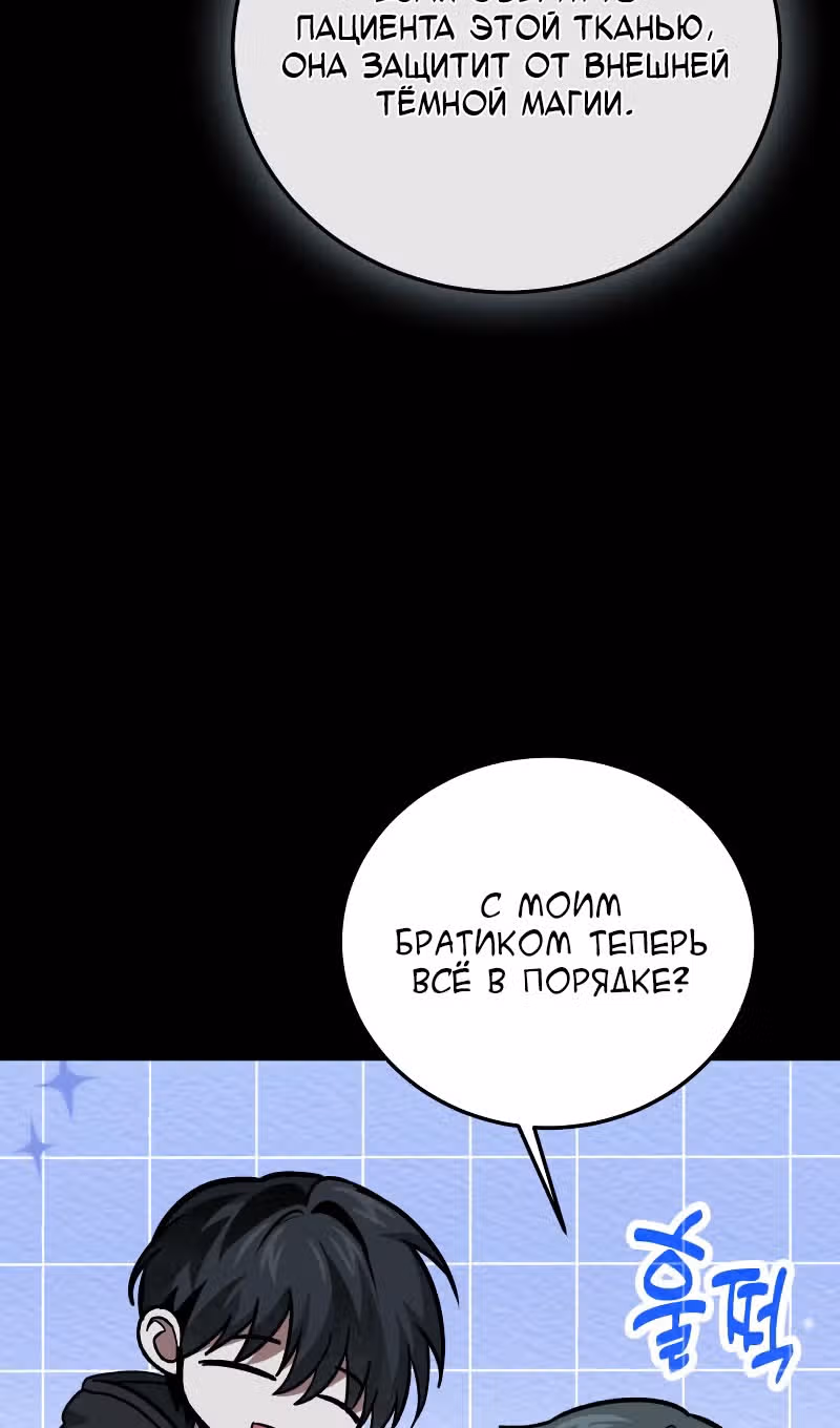 Выживание бракованного целителя — Том 1 · Глава 96, страница 67