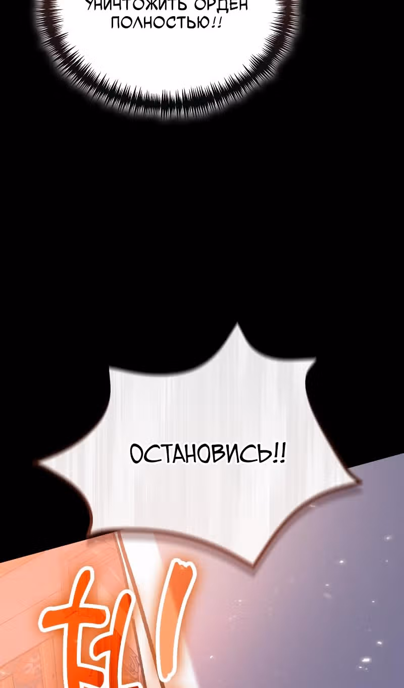 Выживание бракованного целителя — Том 1 · Глава 96, страница 86