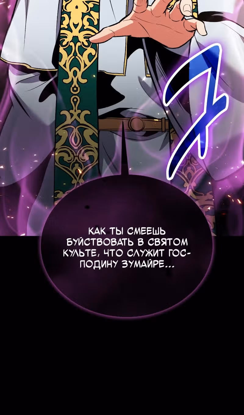 Выживание бракованного целителя — Том 1 · Глава 96, страница 89