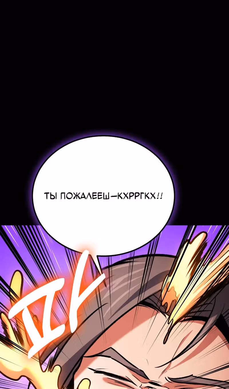 Выживание бракованного целителя — Том 1 · Глава 96, страница 90