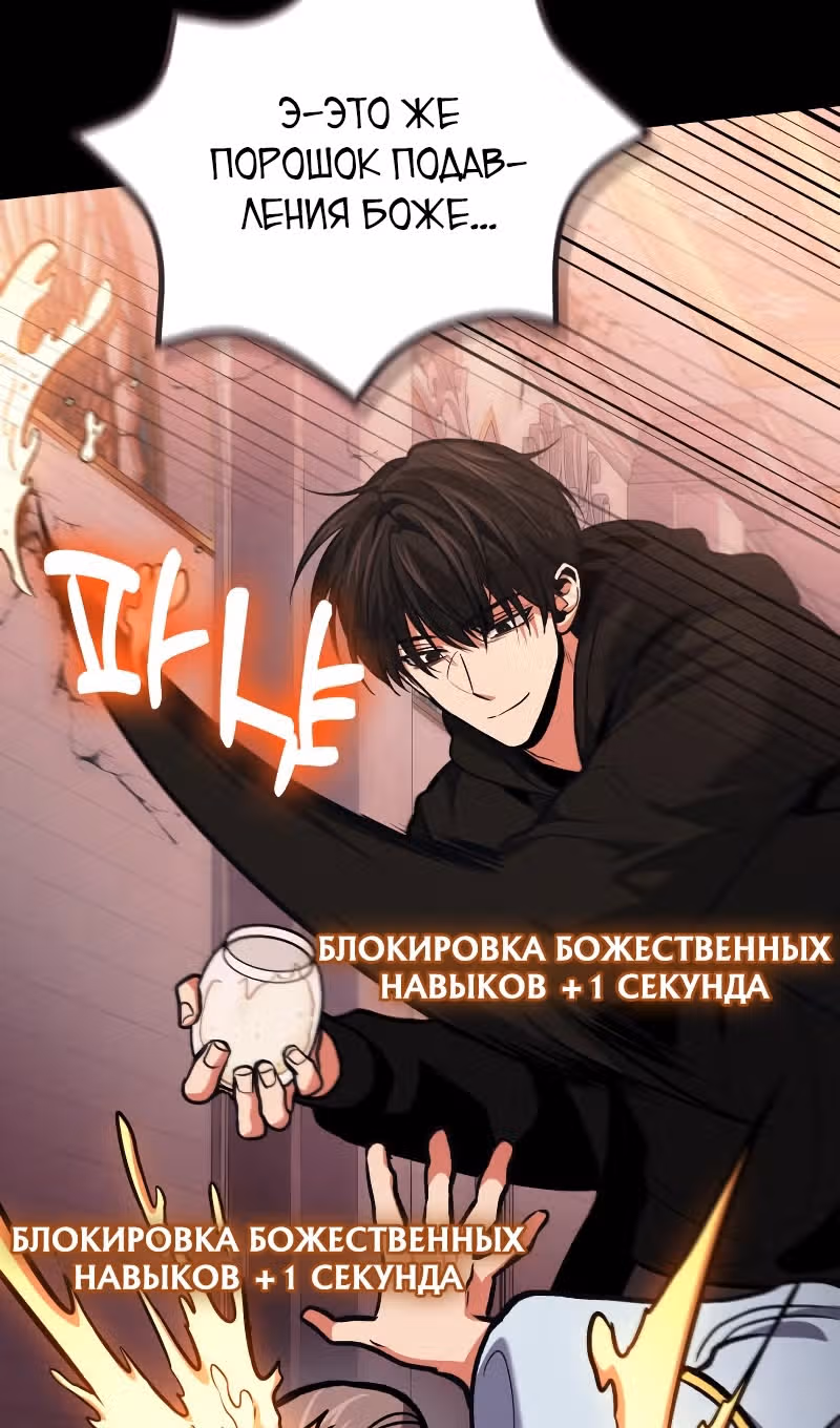 Выживание бракованного целителя — Том 1 · Глава 96, страница 92