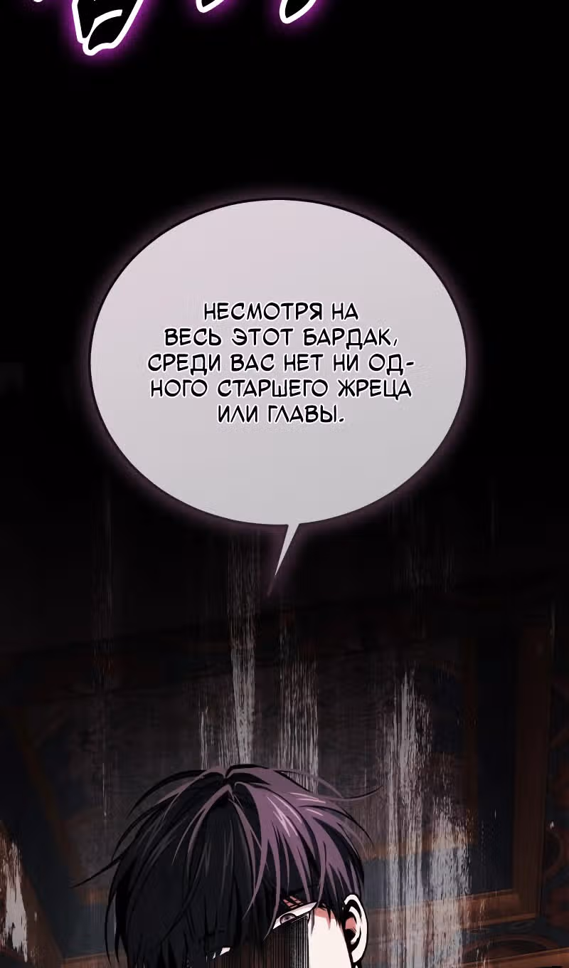 Выживание бракованного целителя — Том 1 · Глава 96, страница 95