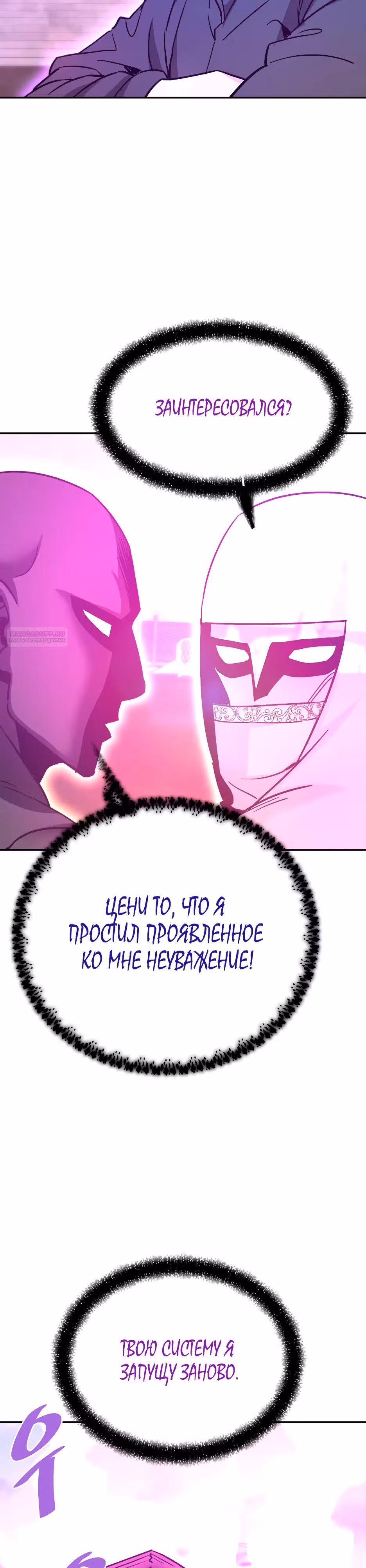 Вернувшийся из ада - Хан Дэсон — Том 1 · Глава 143, страница 18
