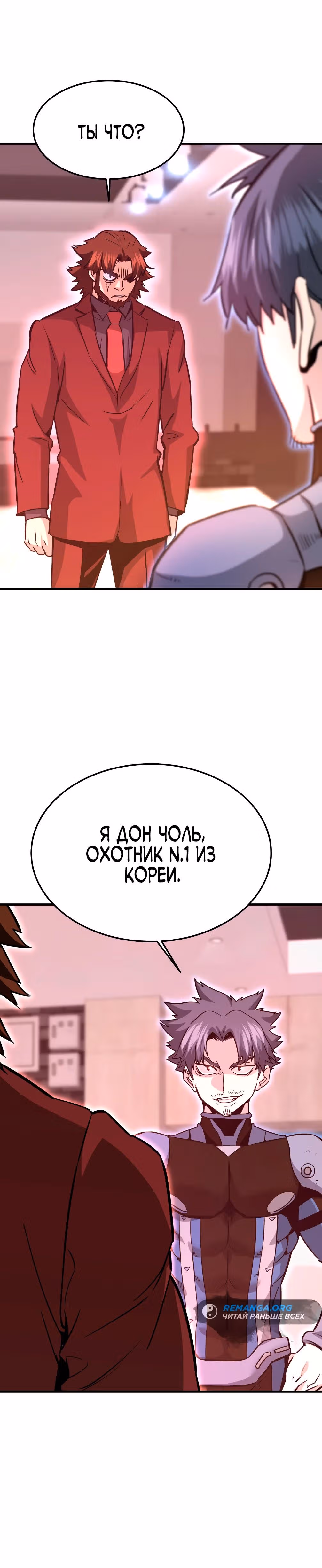 Вернувшийся из ада - Хан Дэсон — Том 1 · Глава 101, страница 21