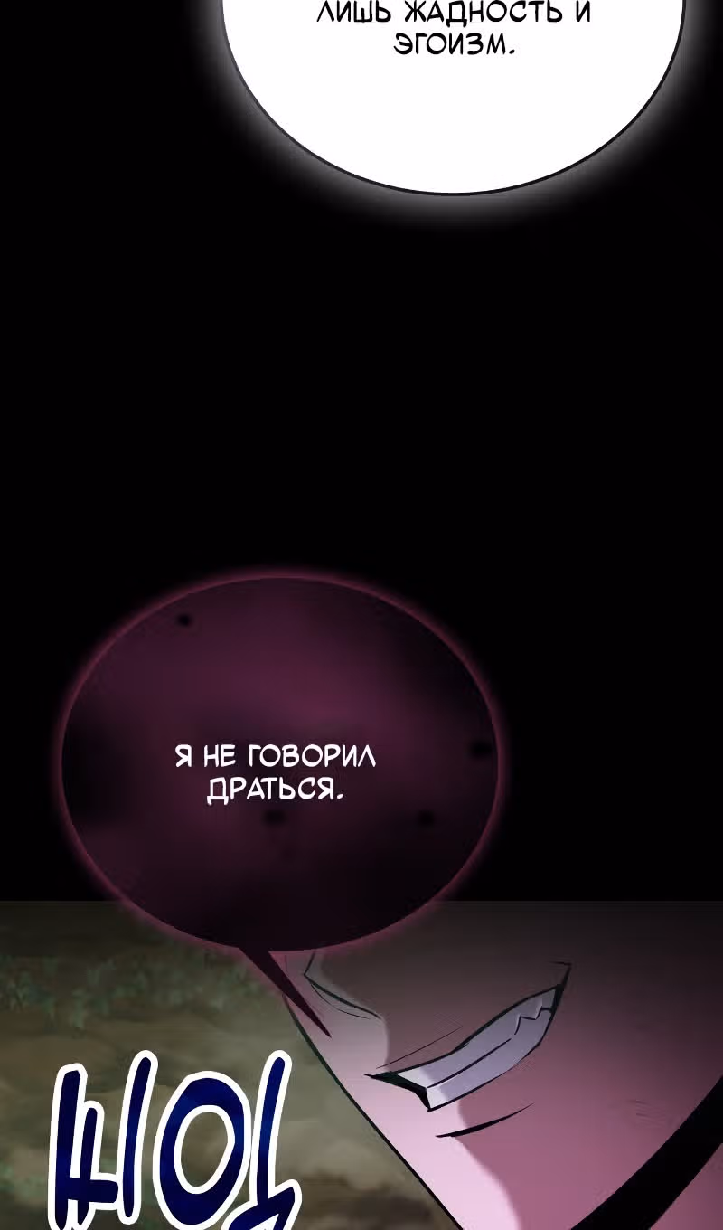 Выживание бракованного целителя — Том 1 · Глава 91, страница 57