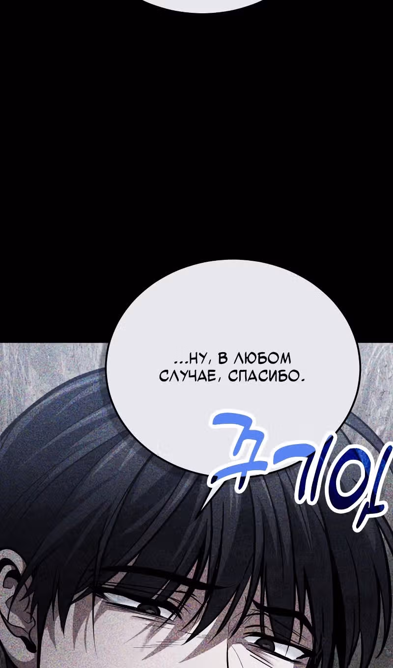 Выживание бракованного целителя — Том 1 · Глава 91, страница 69