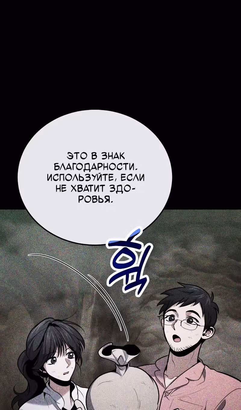 Выживание бракованного целителя — Том 1 · Глава 91, страница 71