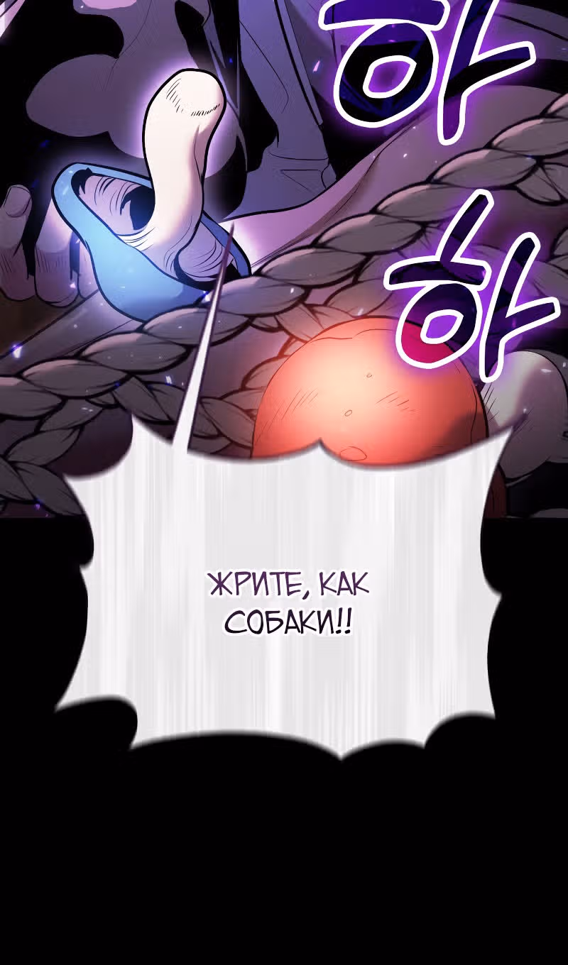 Выживание бракованного целителя — Том 1 · Глава 91, страница 77