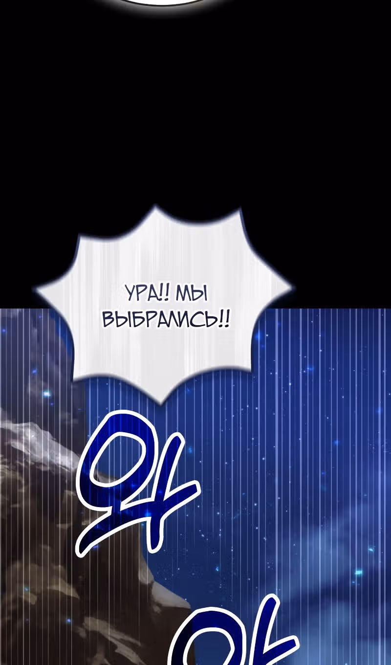 Выживание бракованного целителя — Том 1 · Глава 91, страница 97