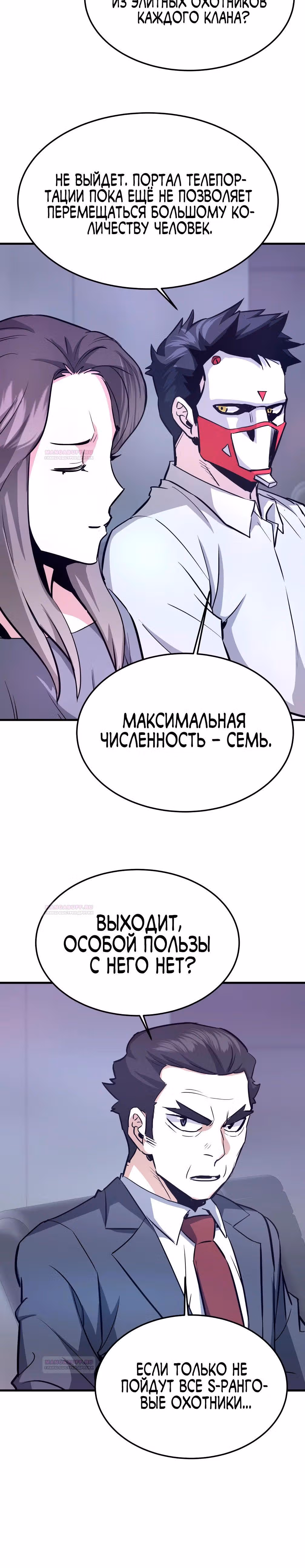 Вернувшийся из ада - Хан Дэсон — Том 1 · Глава 82, страница 11