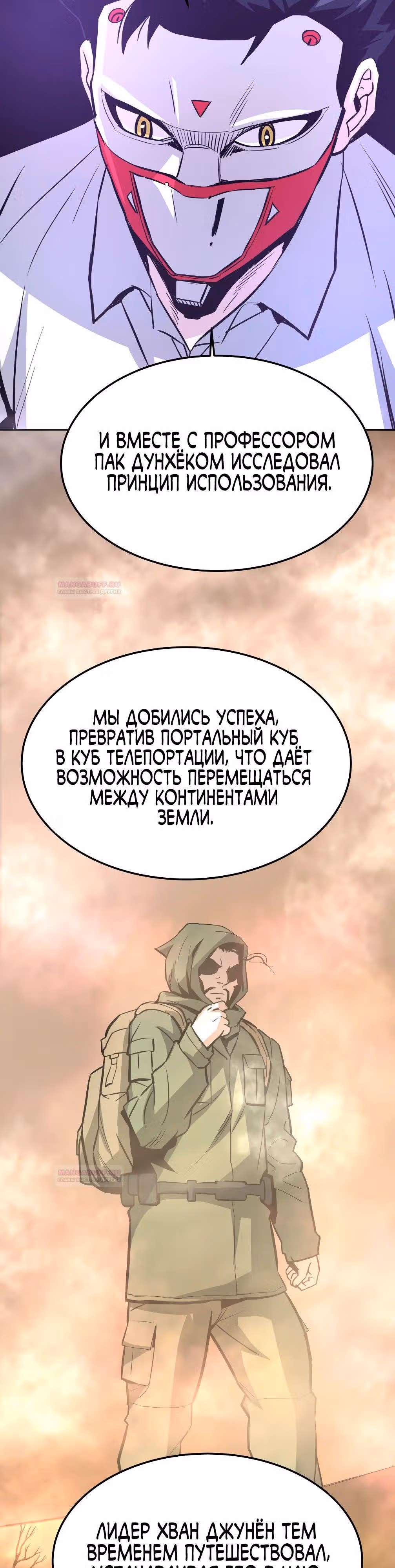 Вернувшийся из ада - Хан Дэсон — Том 1 · Глава 82, страница 9