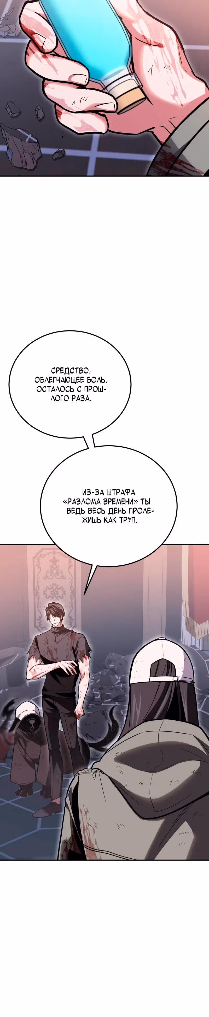 Выживание бракованного целителя — Том 1 · Глава 154, страница 15